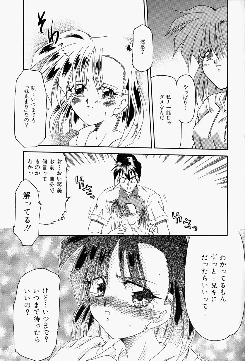 [炎輝樹] 恋のいとぐち