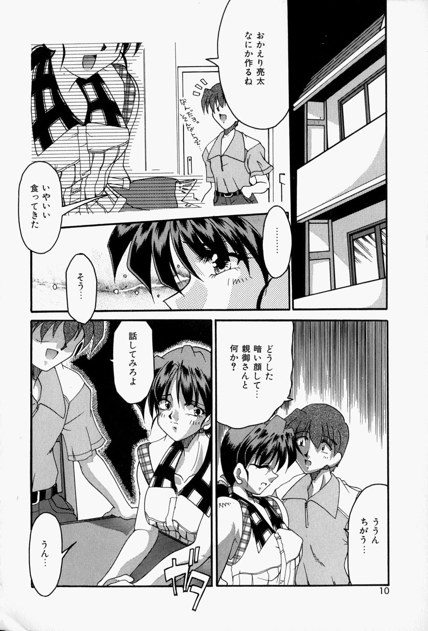 [炎輝樹] 恋のいとぐち