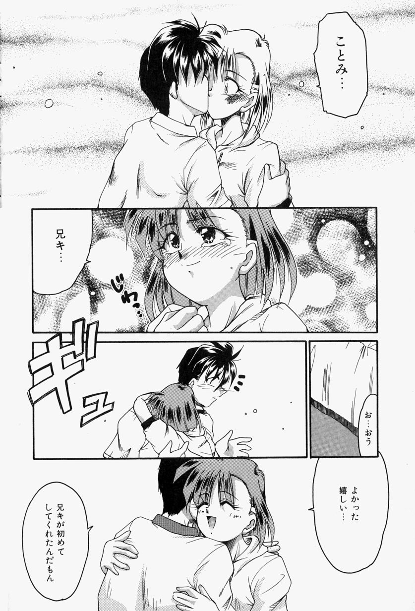 [炎輝樹] 恋のいとぐち