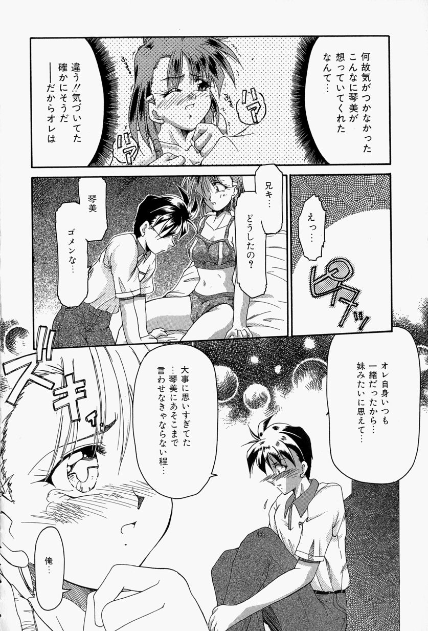 [炎輝樹] 恋のいとぐち