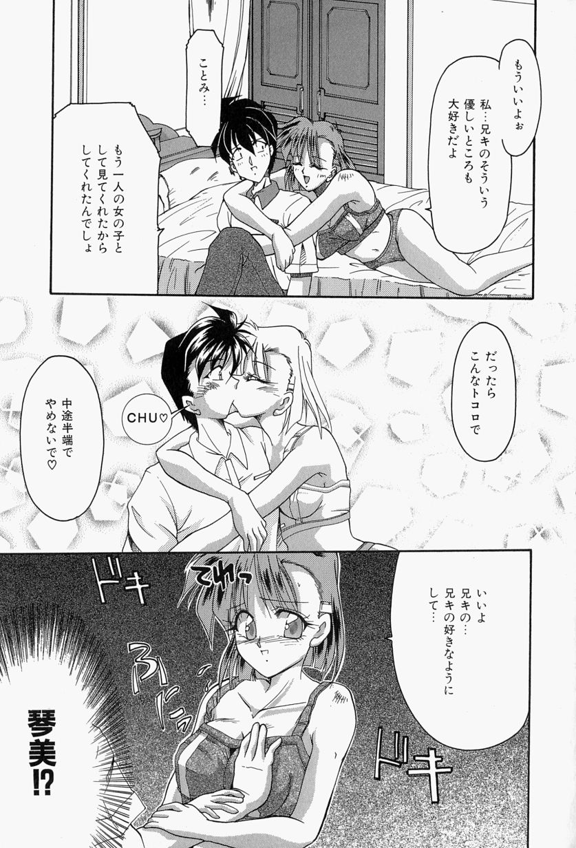 [炎輝樹] 恋のいとぐち