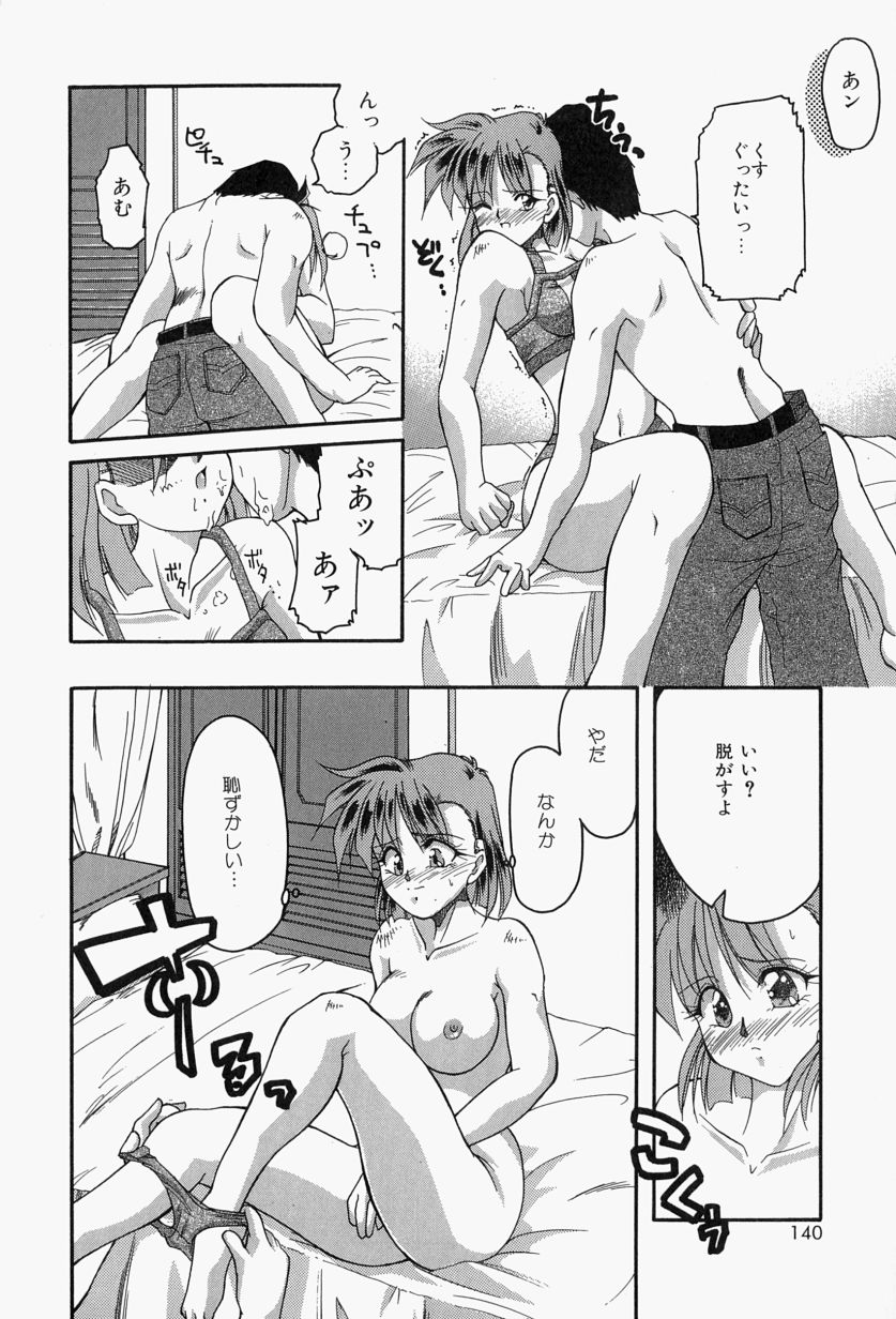 [炎輝樹] 恋のいとぐち