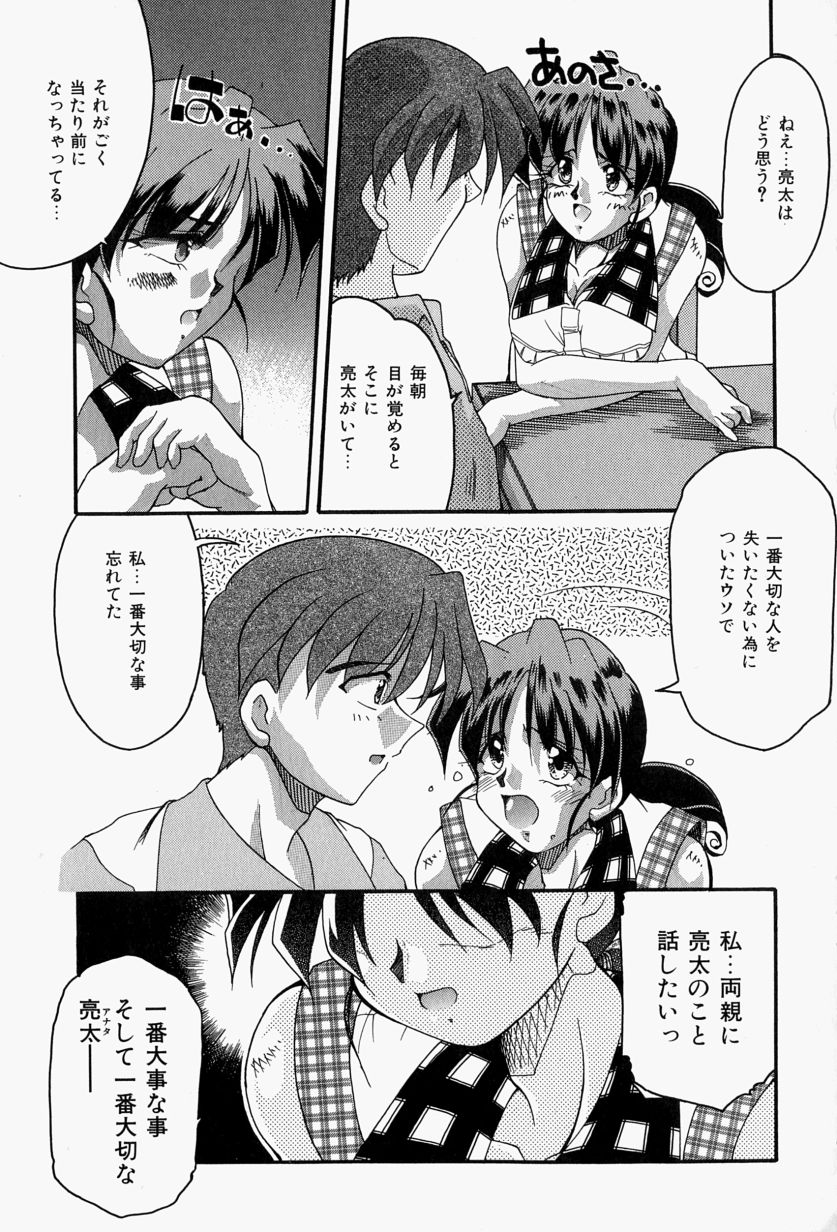 [炎輝樹] 恋のいとぐち