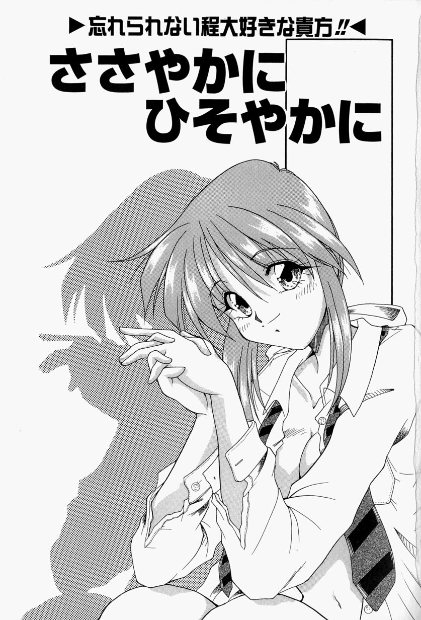 [炎輝樹] 恋のいとぐち