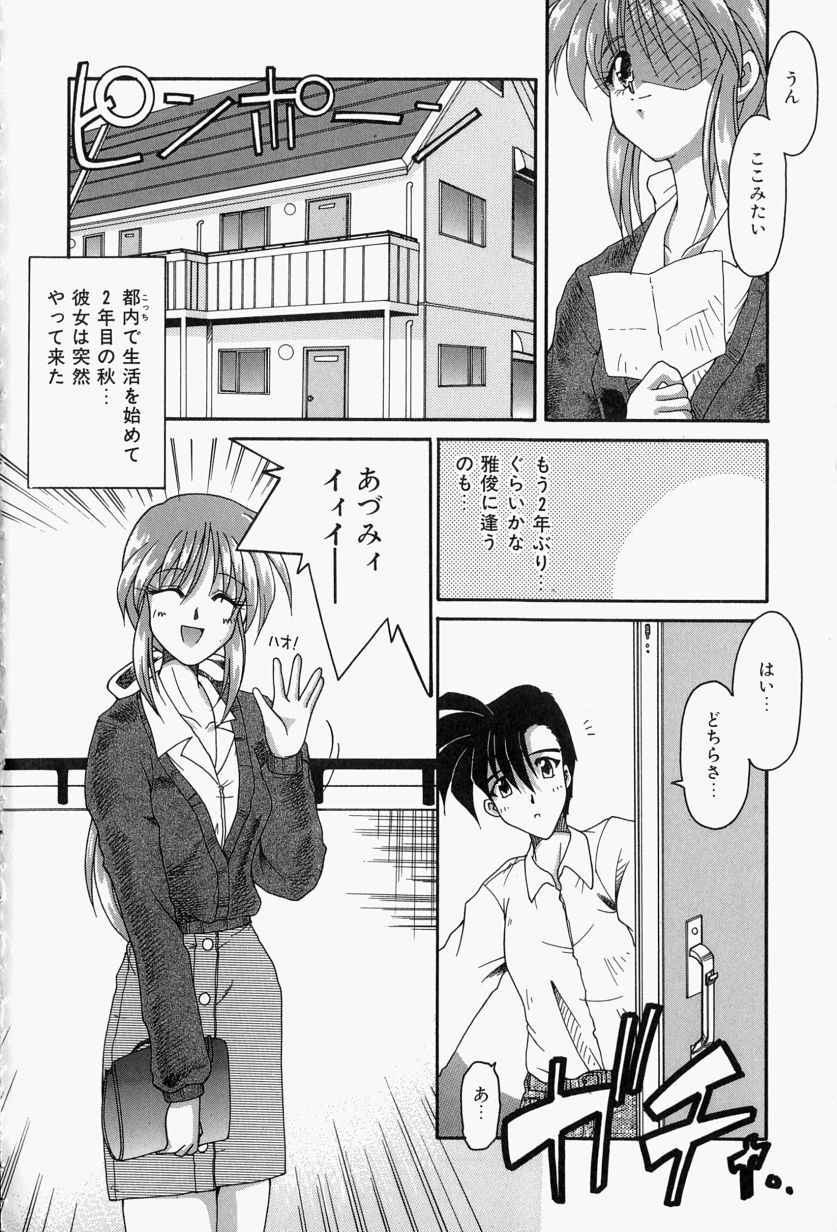 [炎輝樹] 恋のいとぐち