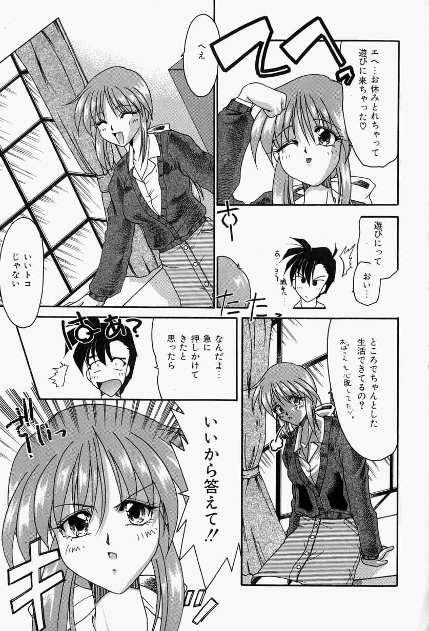 [炎輝樹] 恋のいとぐち