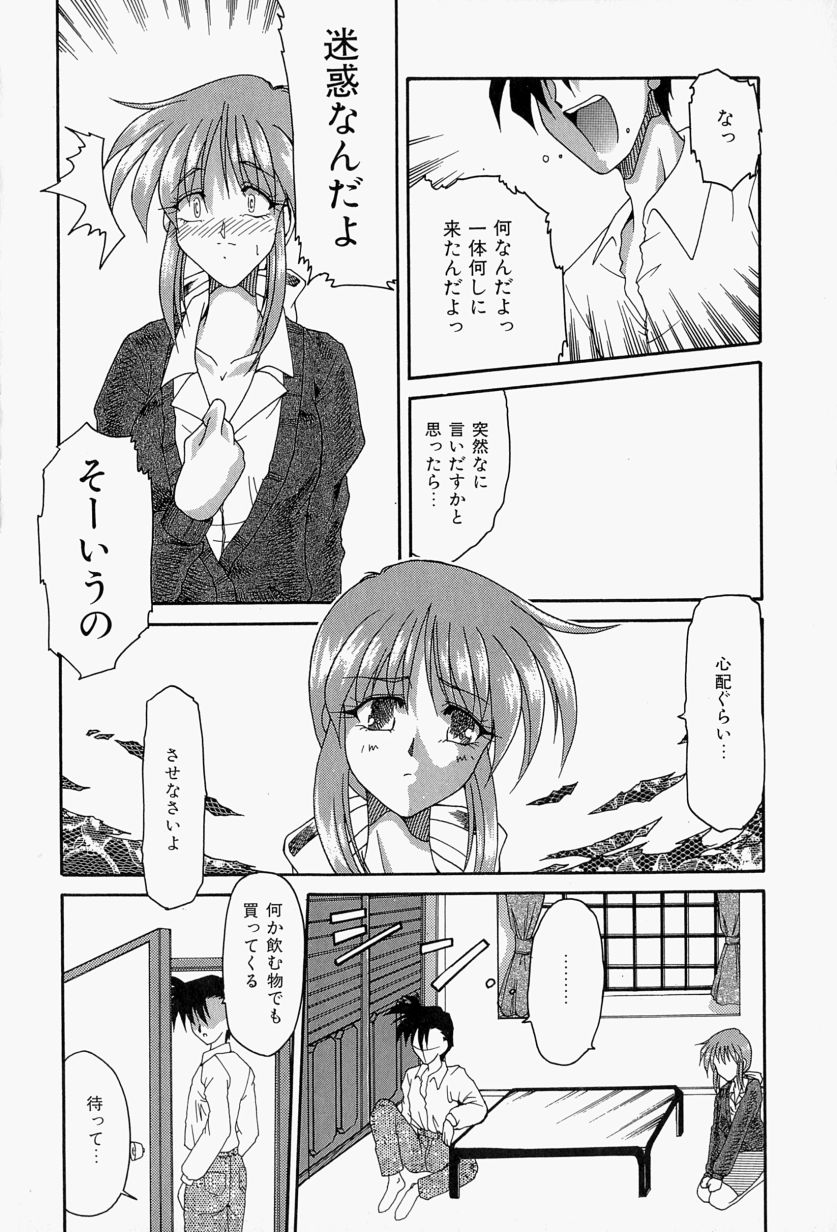 [炎輝樹] 恋のいとぐち
