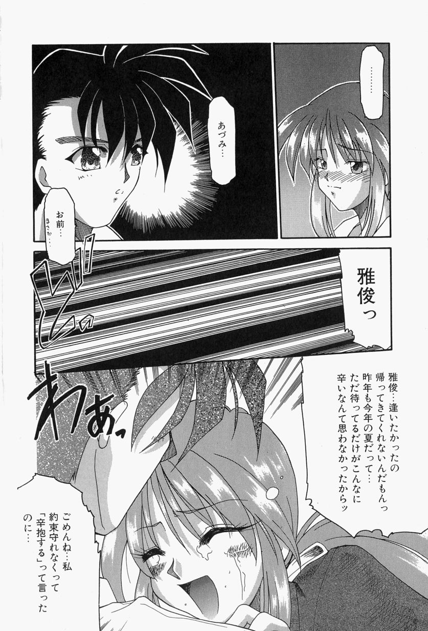 [炎輝樹] 恋のいとぐち