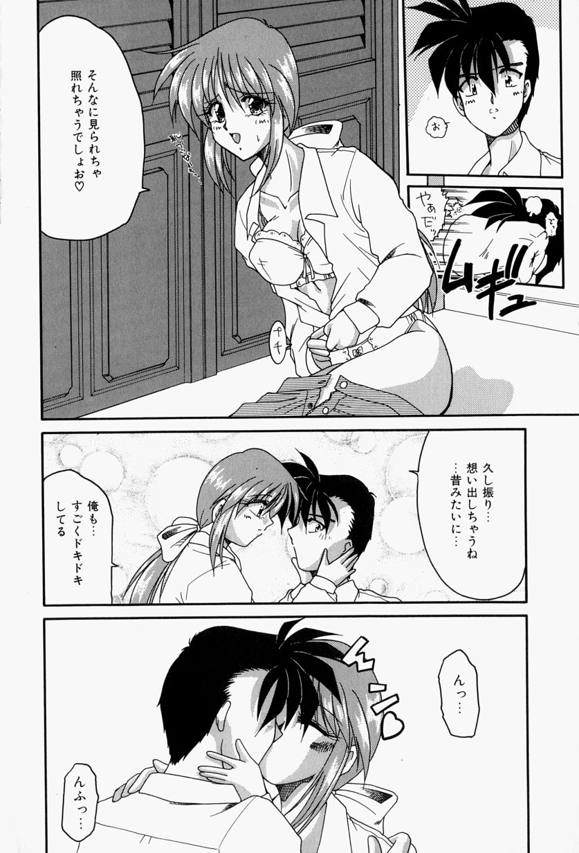 [炎輝樹] 恋のいとぐち