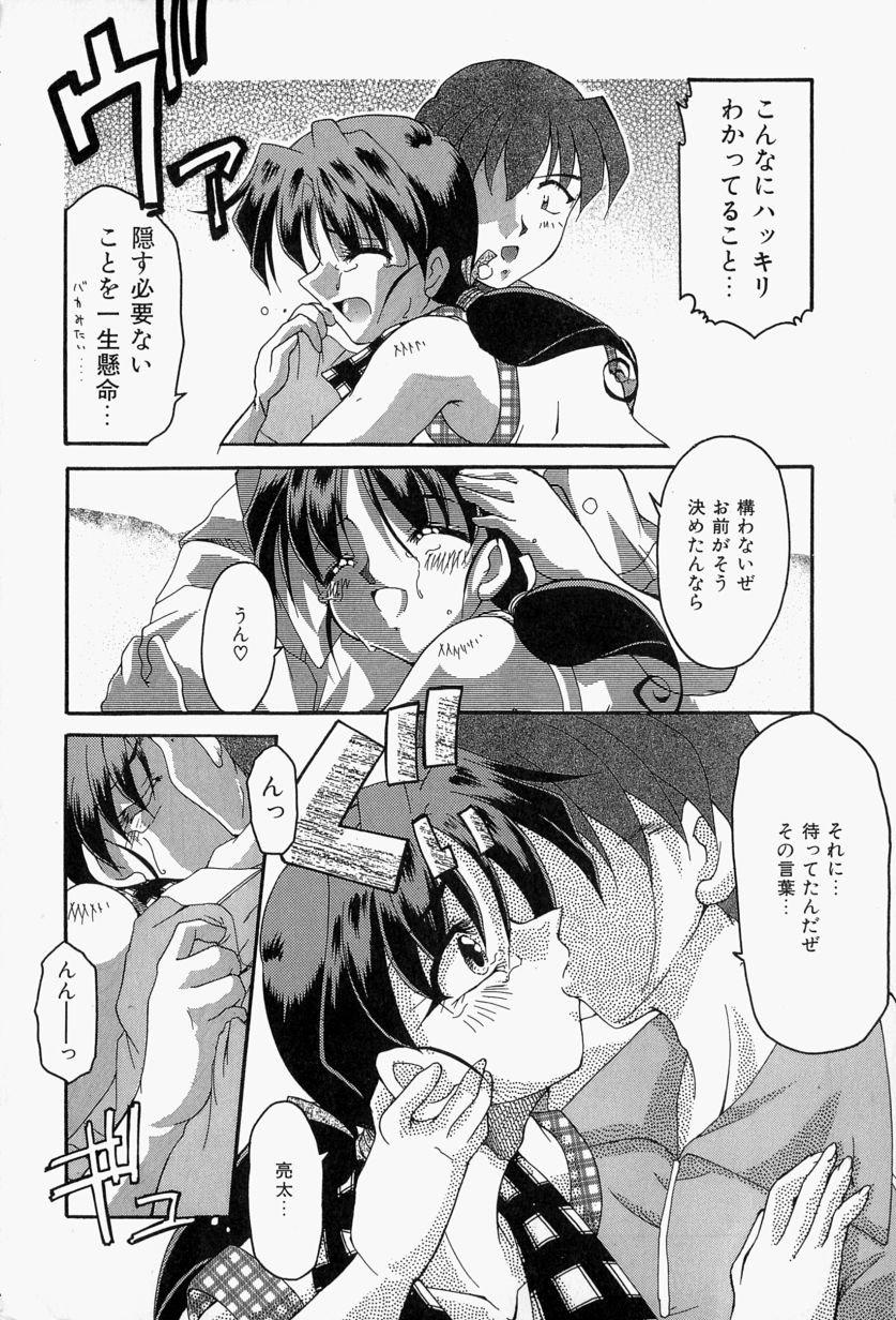 [炎輝樹] 恋のいとぐち