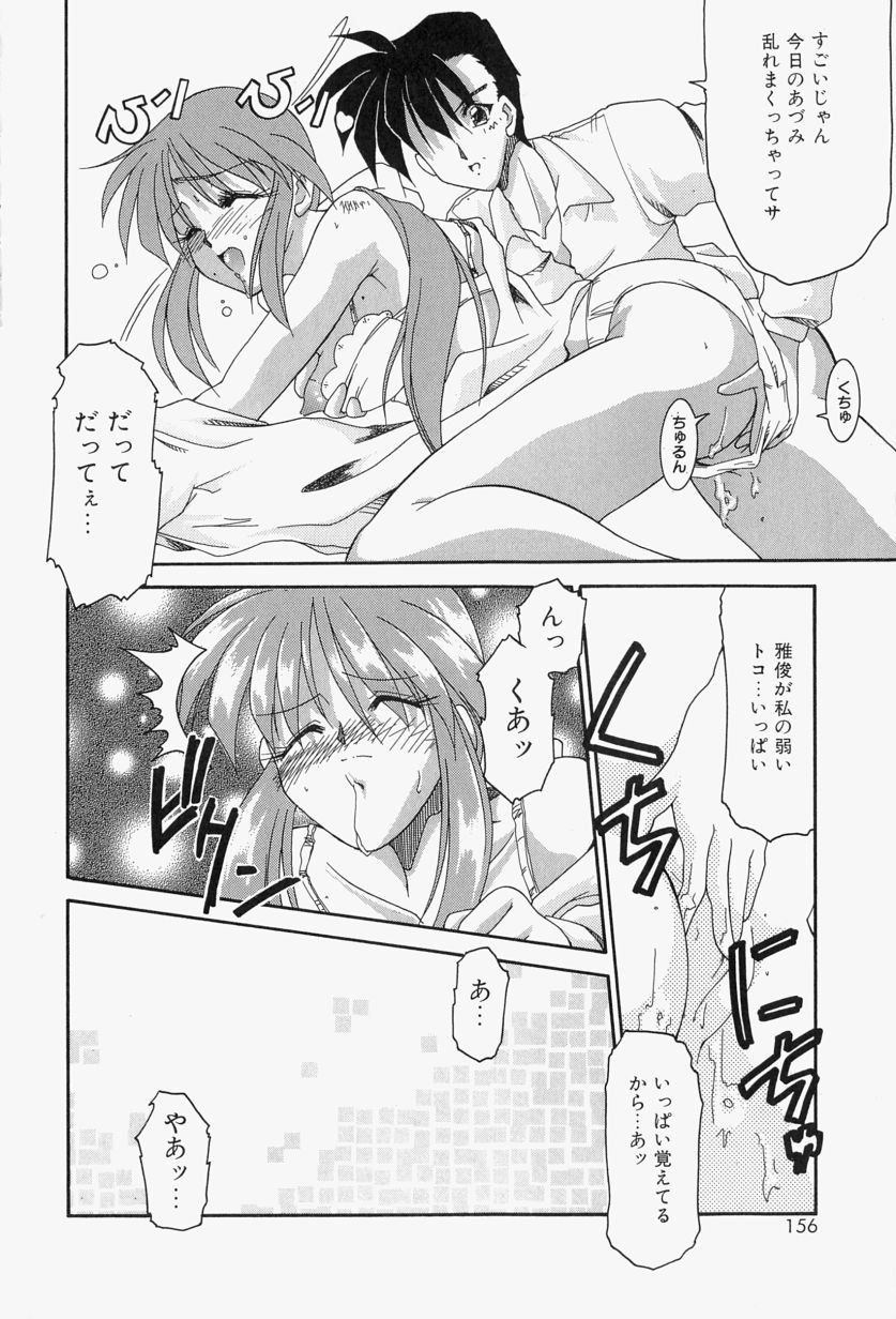 [炎輝樹] 恋のいとぐち