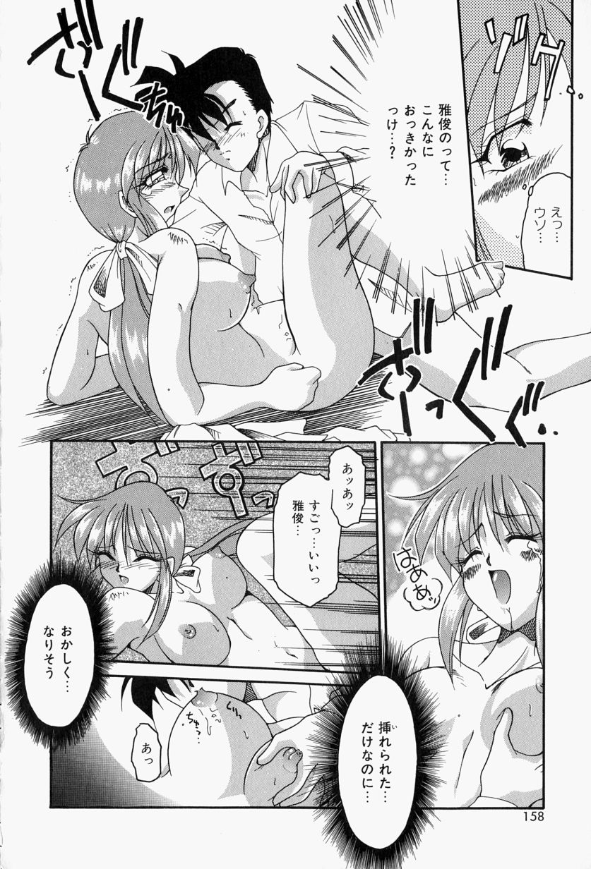 [炎輝樹] 恋のいとぐち