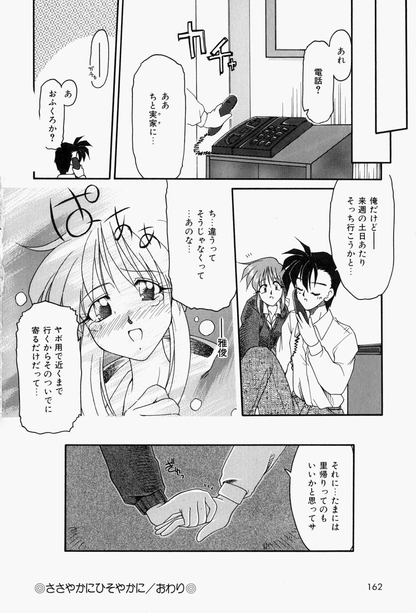 [炎輝樹] 恋のいとぐち