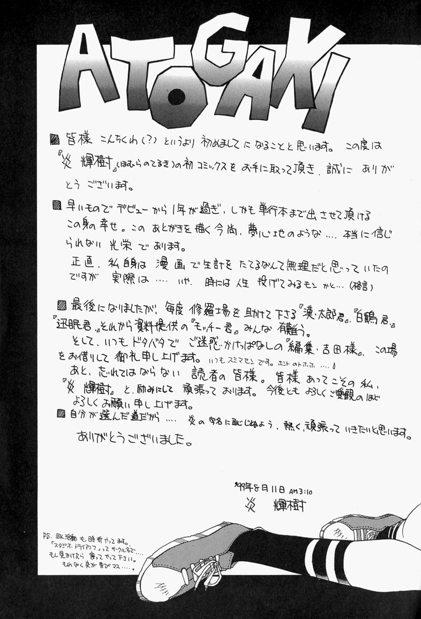 [炎輝樹] 恋のいとぐち
