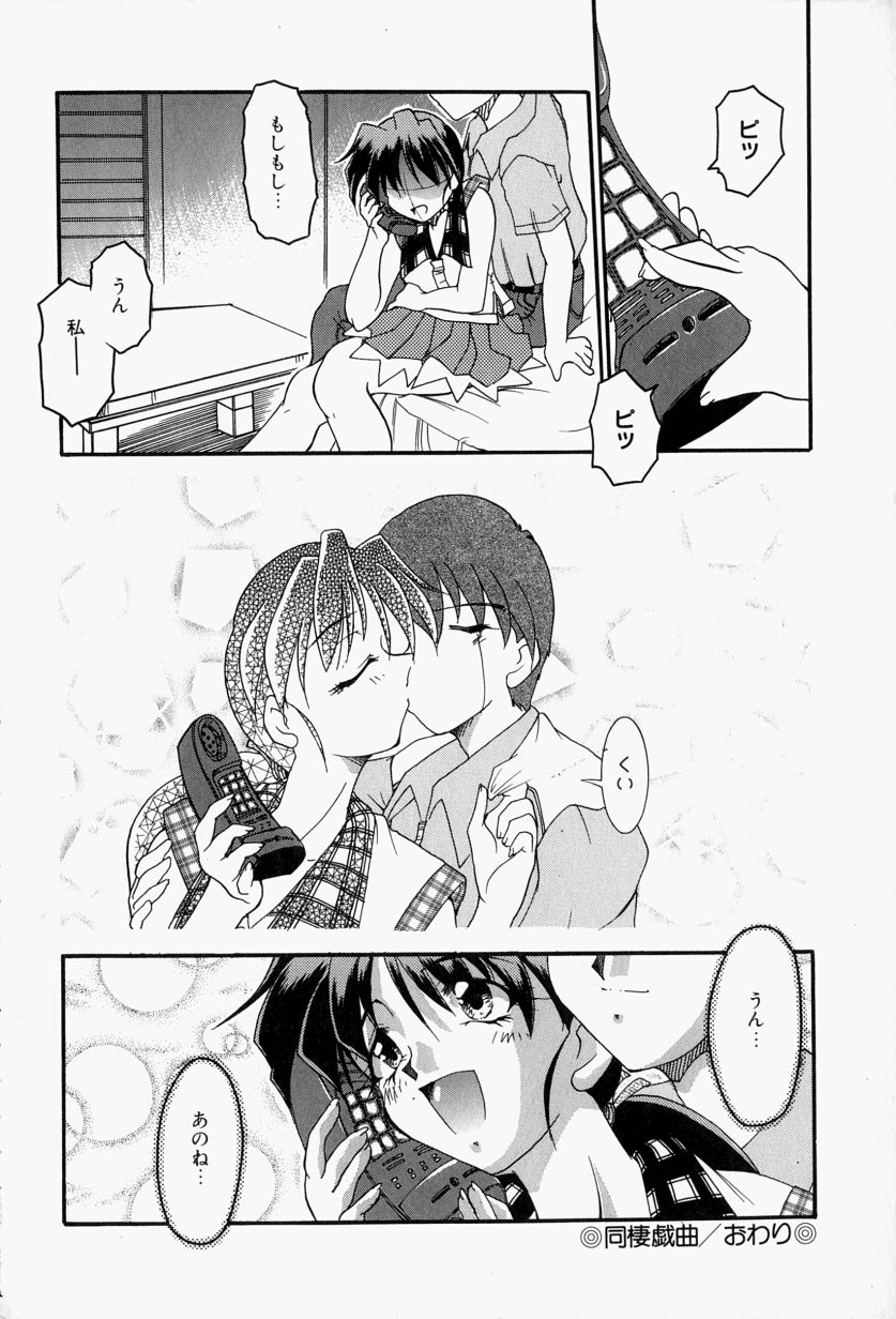 [炎輝樹] 恋のいとぐち