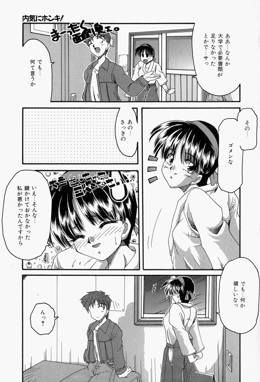 [炎輝樹] 恋のいとぐち