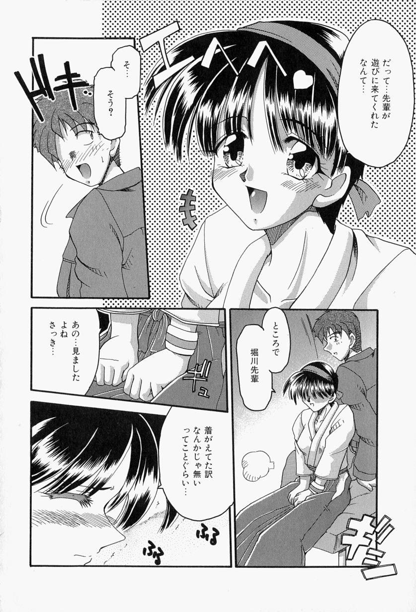[炎輝樹] 恋のいとぐち