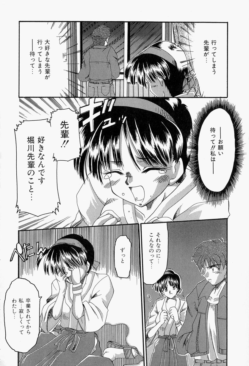 [炎輝樹] 恋のいとぐち