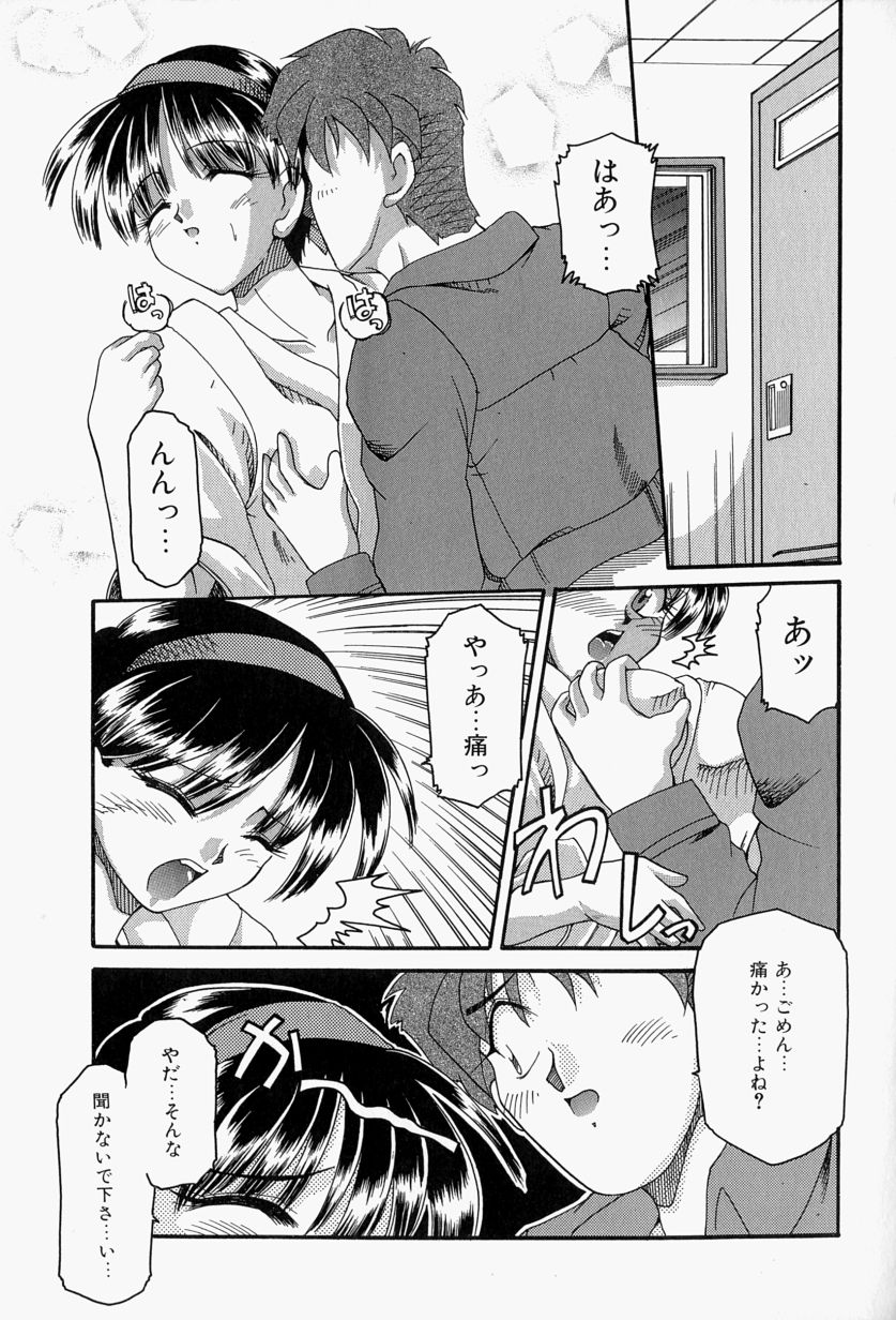 [炎輝樹] 恋のいとぐち