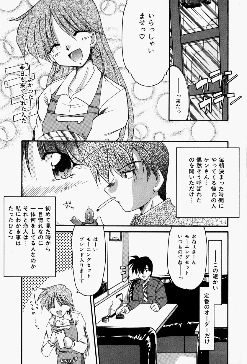 [炎輝樹] 恋のいとぐち