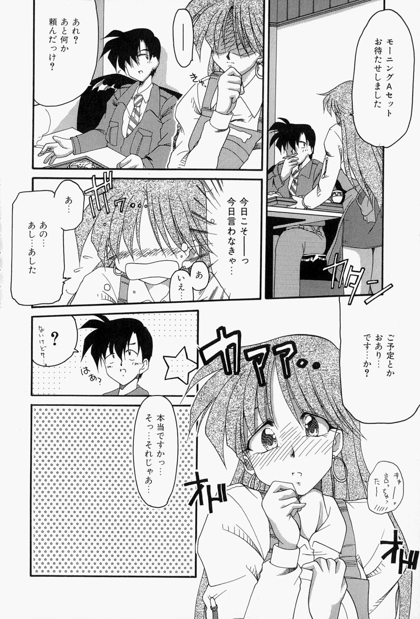 [炎輝樹] 恋のいとぐち