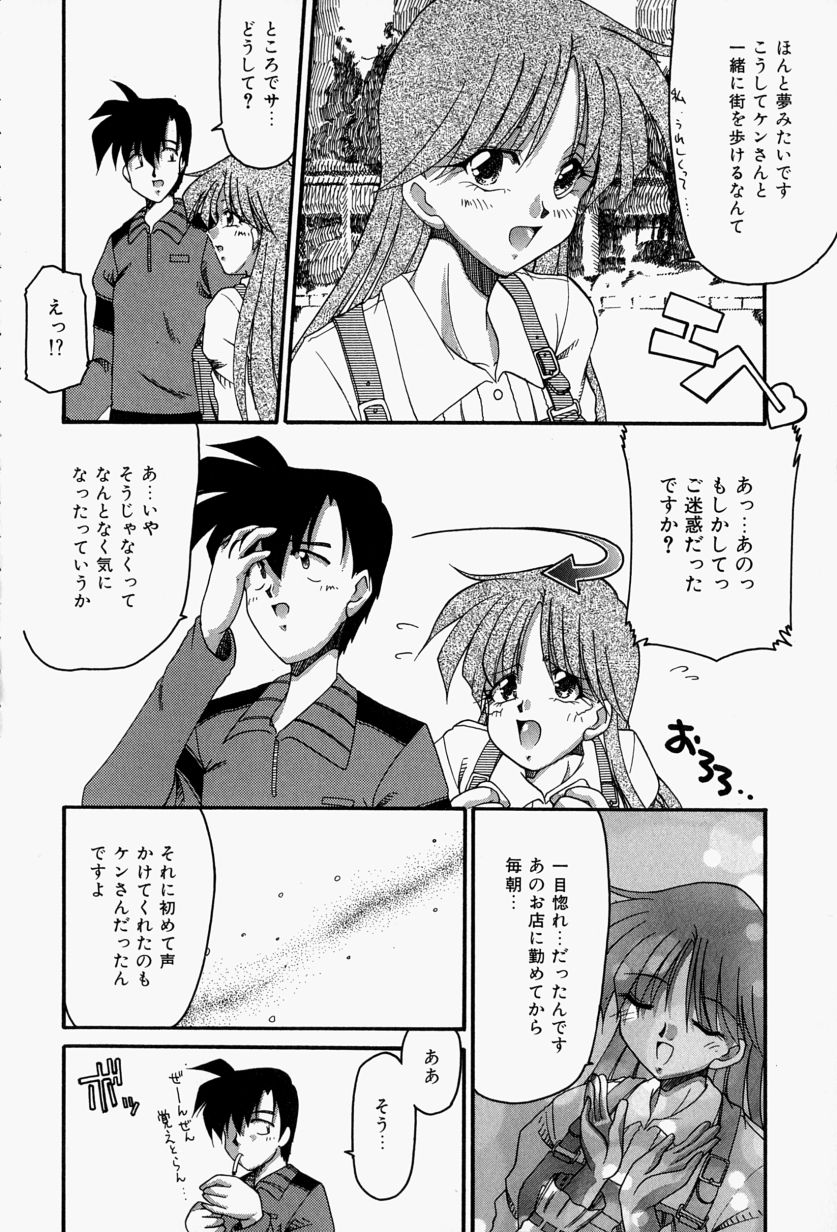 [炎輝樹] 恋のいとぐち