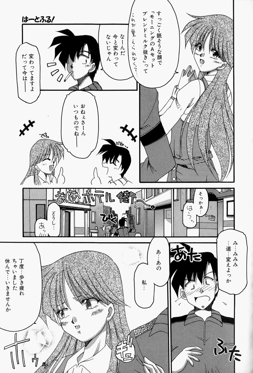 [炎輝樹] 恋のいとぐち