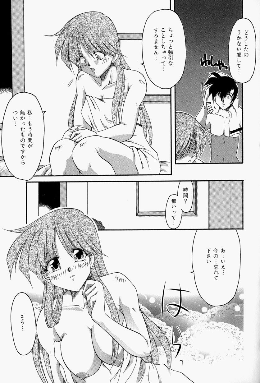 [炎輝樹] 恋のいとぐち