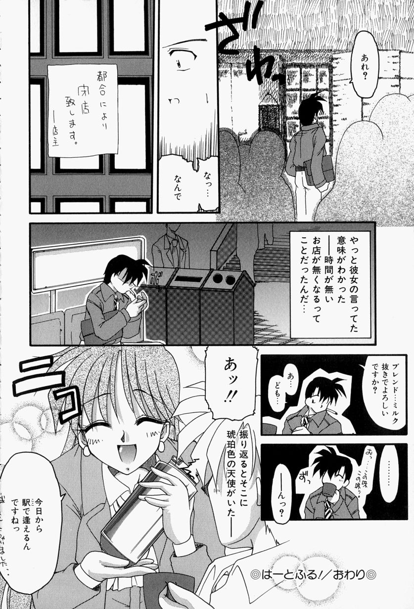 [炎輝樹] 恋のいとぐち