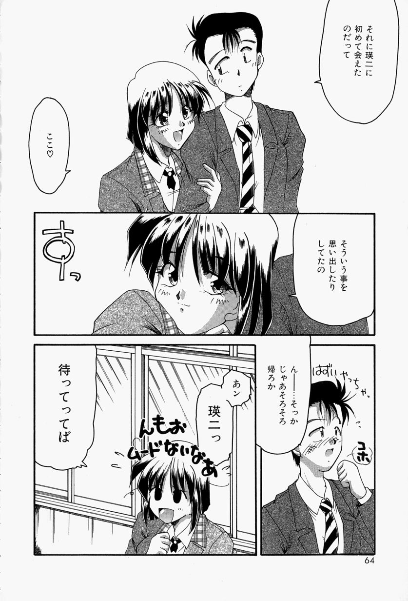 [炎輝樹] 恋のいとぐち