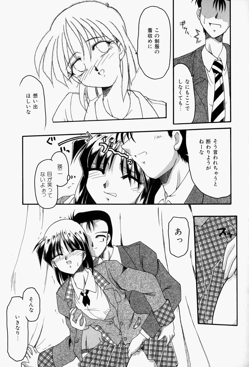[炎輝樹] 恋のいとぐち