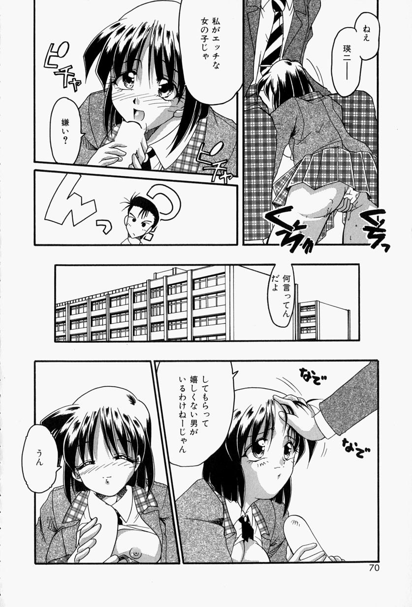 [炎輝樹] 恋のいとぐち