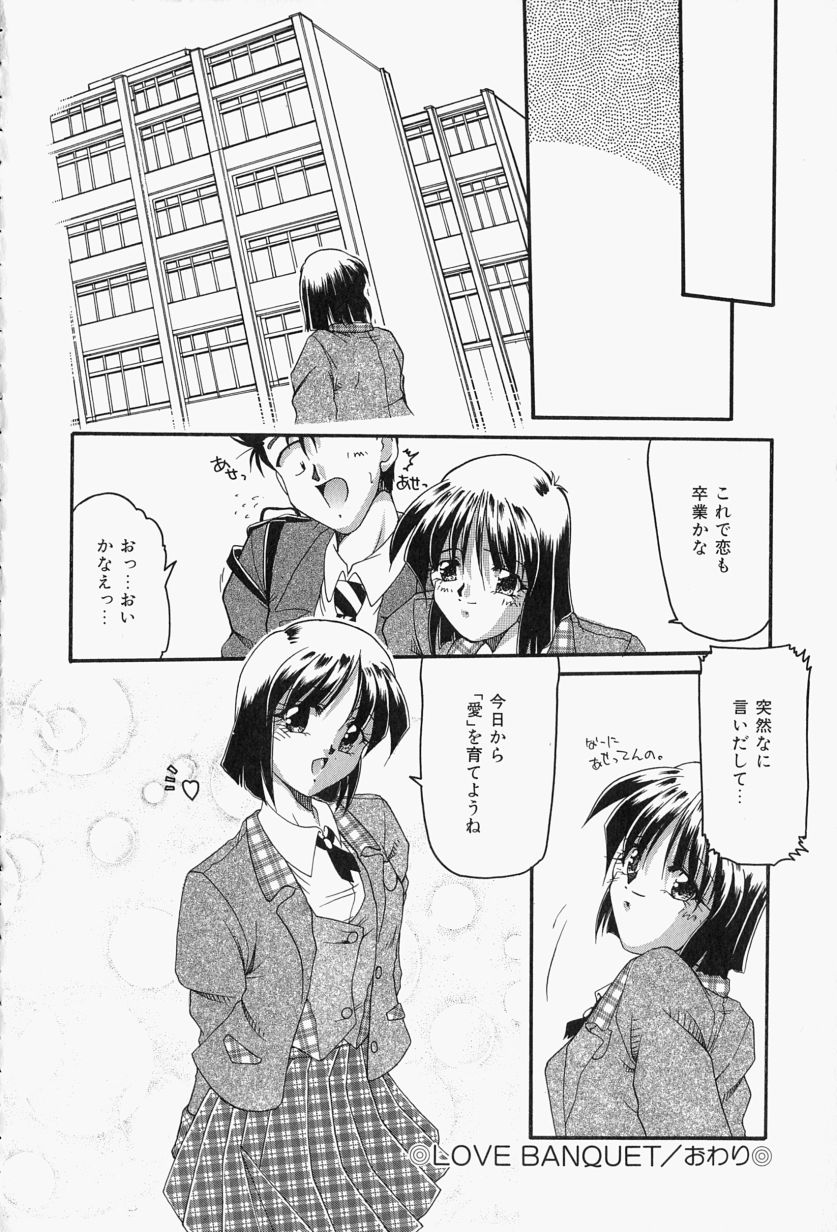 [炎輝樹] 恋のいとぐち