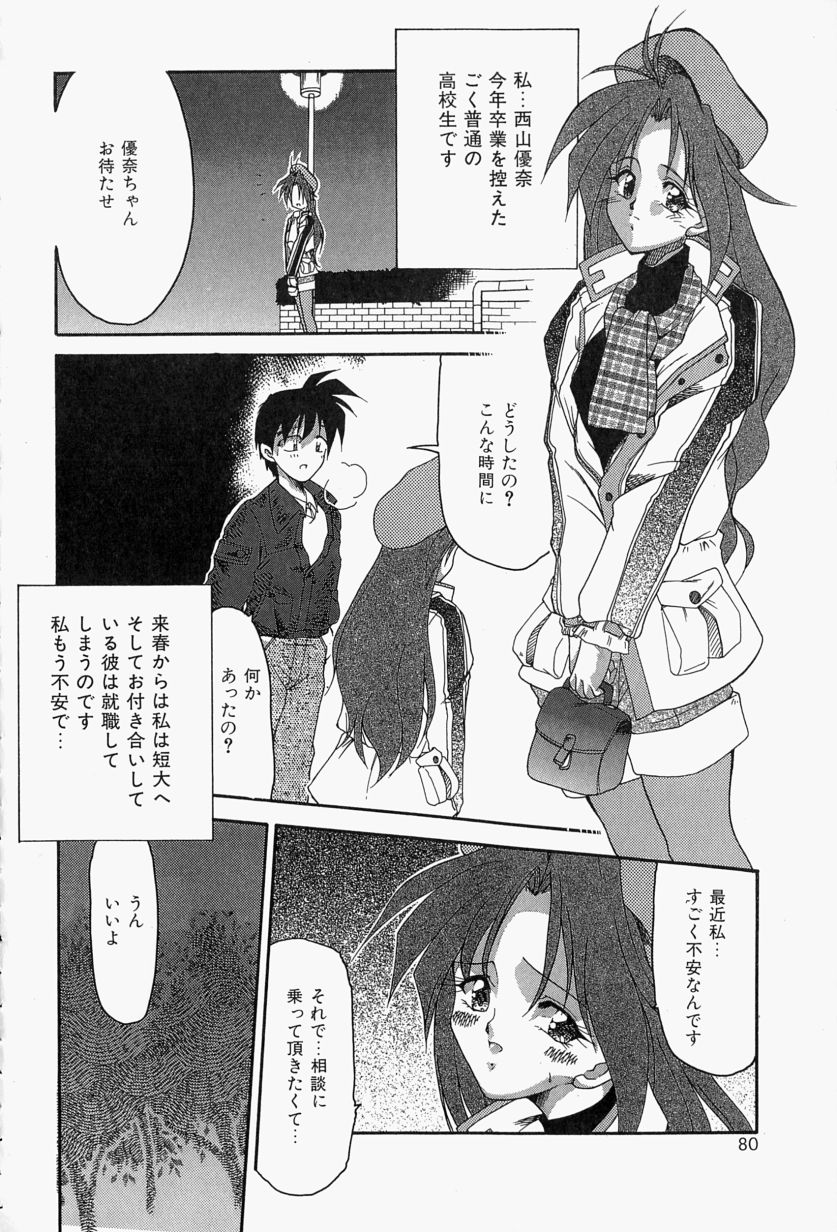 [炎輝樹] 恋のいとぐち