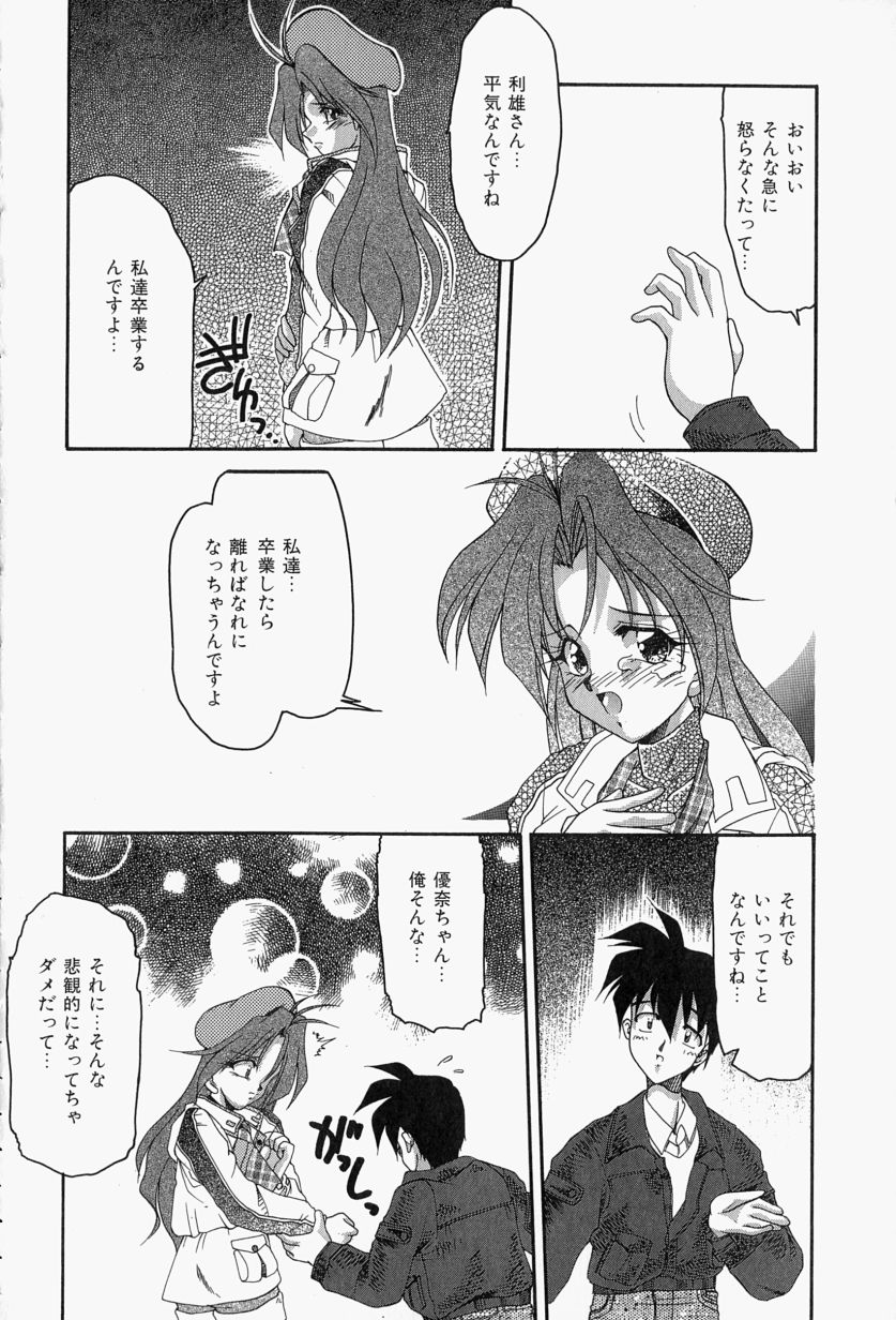 [炎輝樹] 恋のいとぐち
