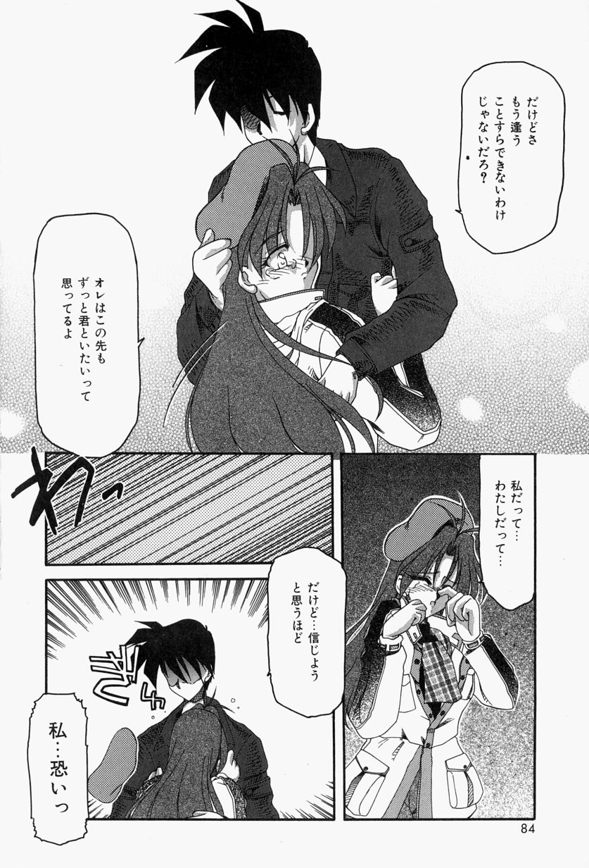 [炎輝樹] 恋のいとぐち