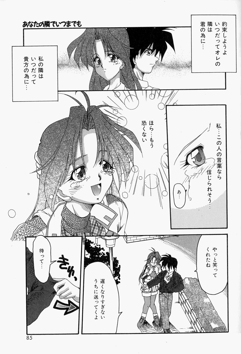 [炎輝樹] 恋のいとぐち