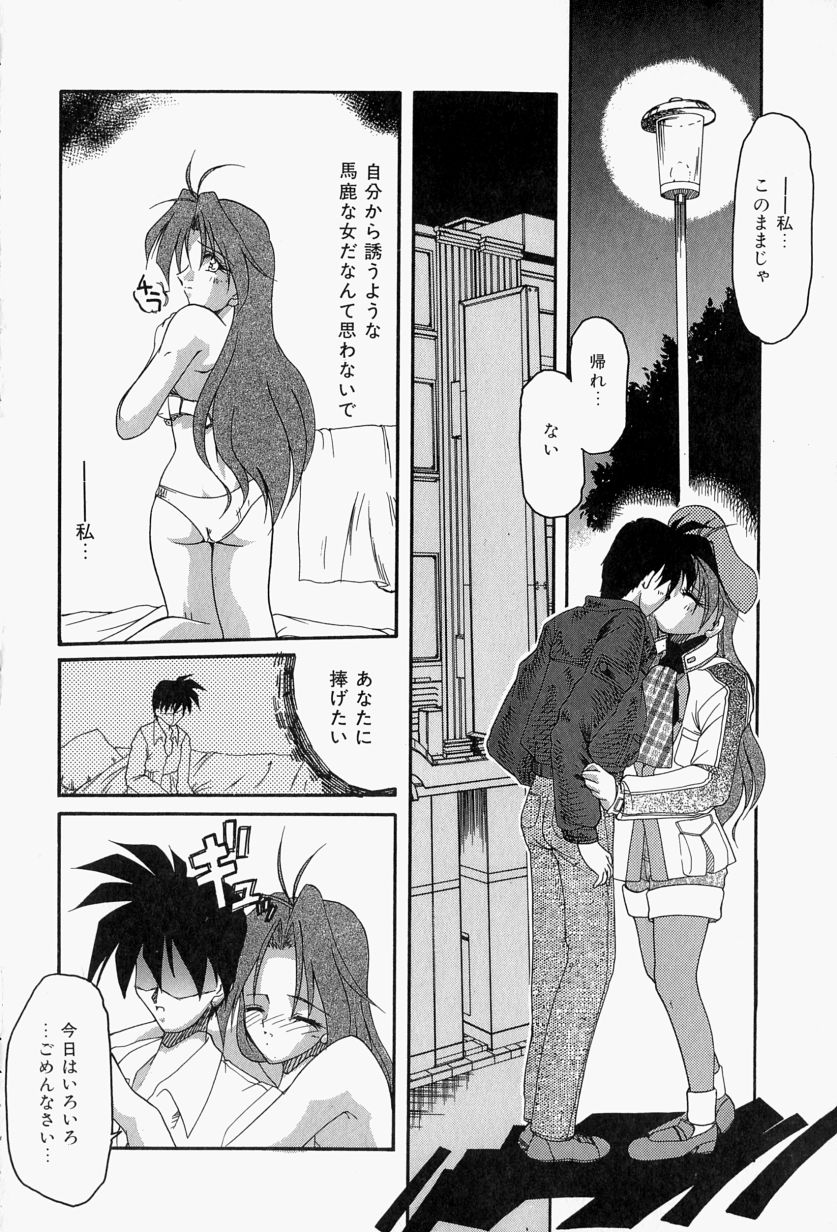 [炎輝樹] 恋のいとぐち