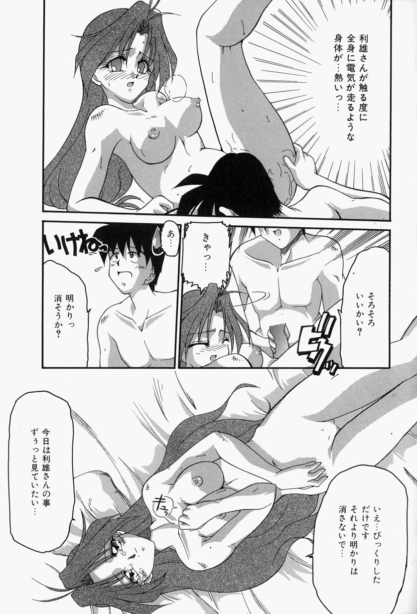 [炎輝樹] 恋のいとぐち