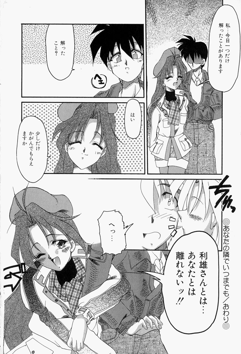 [炎輝樹] 恋のいとぐち