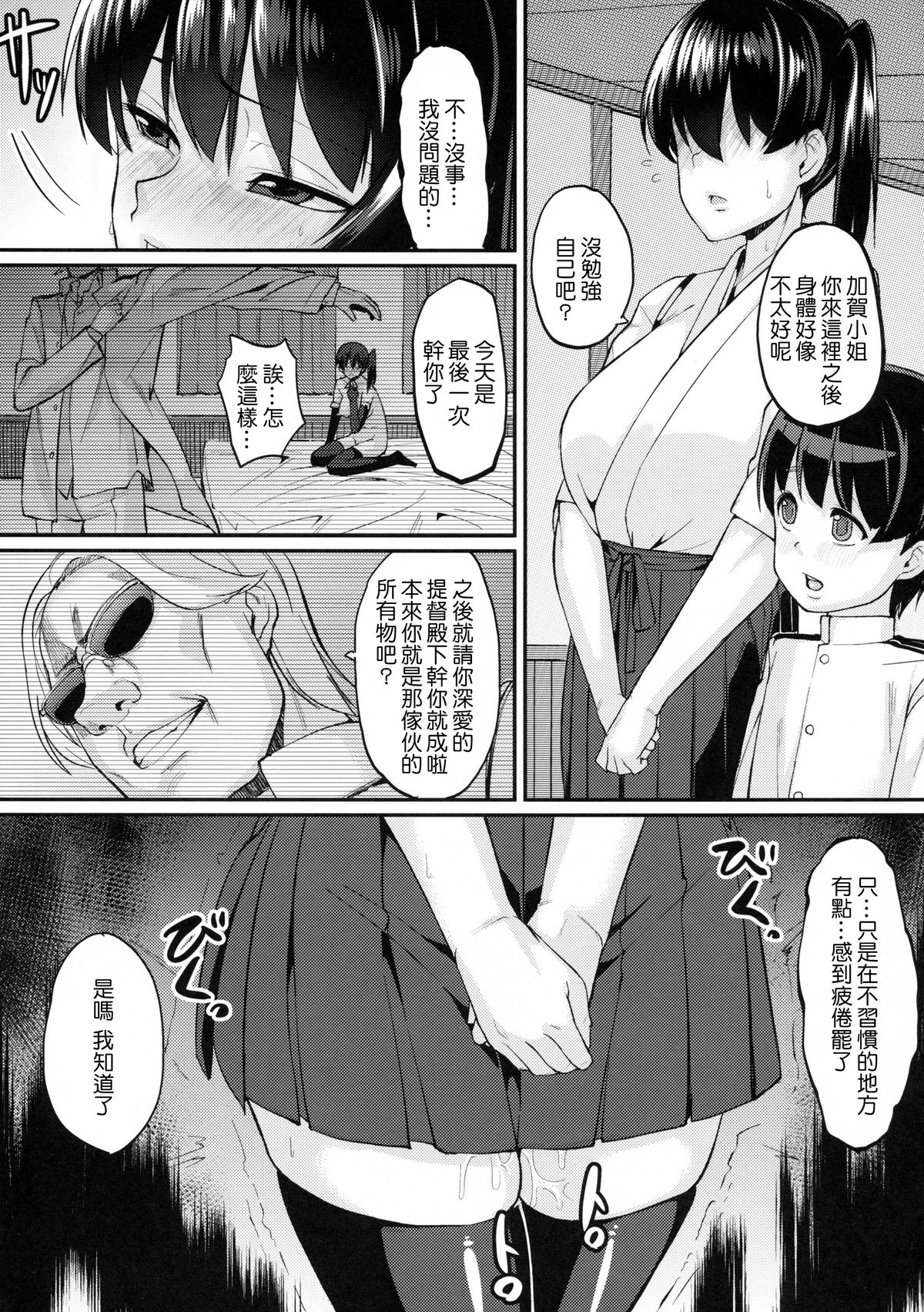 (C86) [NULLまゆ (ちもさく)] お熱いのはイ加賀？ (艦隊これくしょん -艦これ-) [中国翻訳]