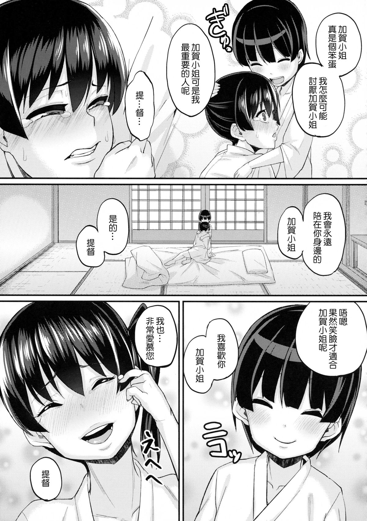 (C86) [NULLまゆ (ちもさく)] お熱いのはイ加賀？ (艦隊これくしょん -艦これ-) [中国翻訳]