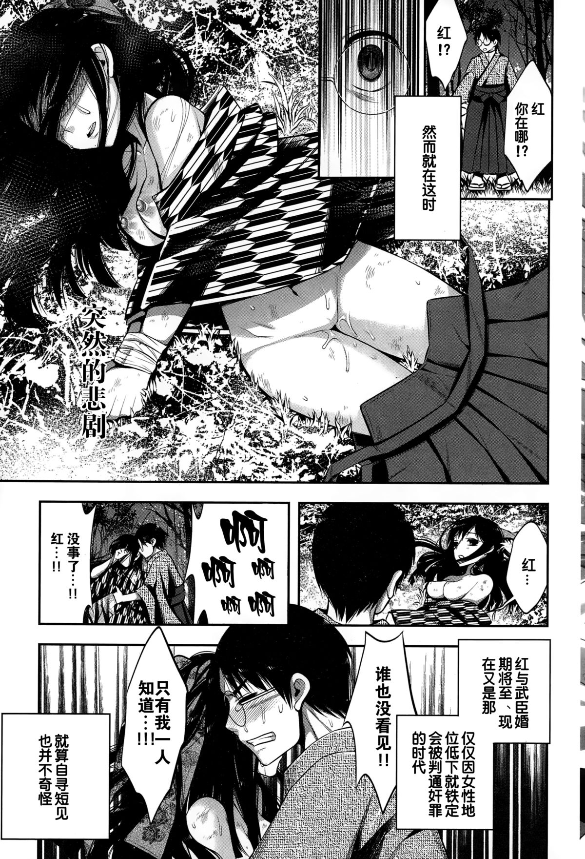 [砕骨子] つれづれ織り (COMIC ペンギンクラブ 2015年2月号) [中国翻訳]
