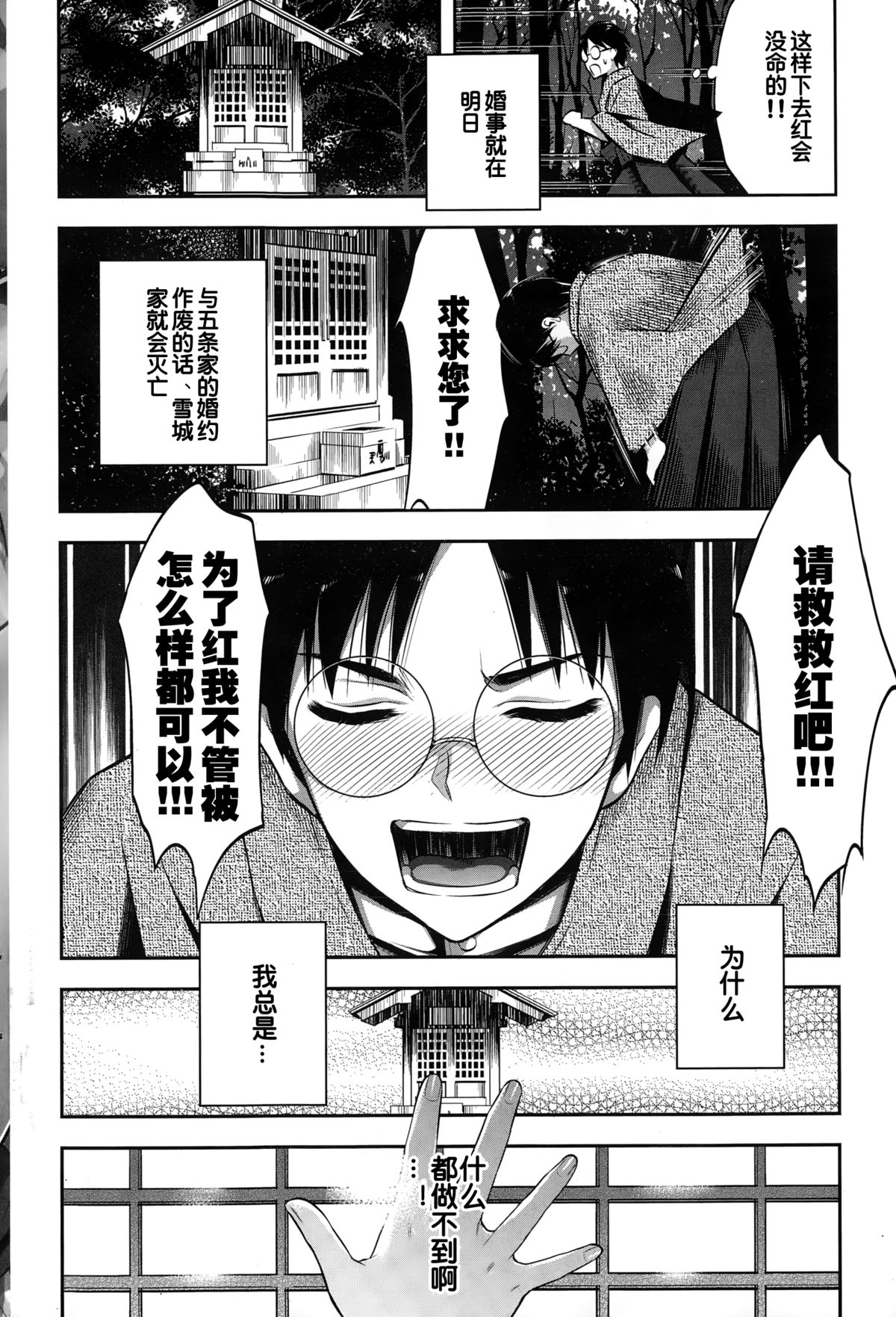 [砕骨子] つれづれ織り (COMIC ペンギンクラブ 2015年2月号) [中国翻訳]
