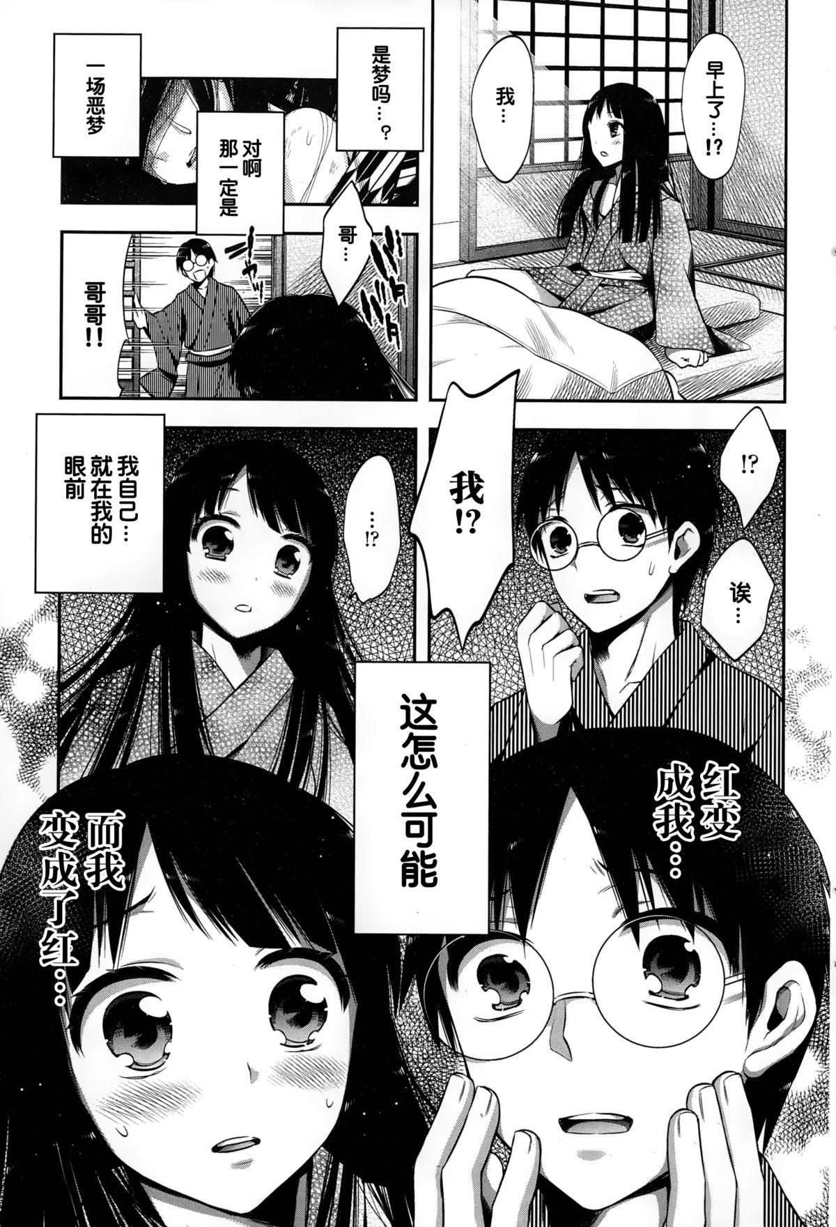 [砕骨子] つれづれ織り (COMIC ペンギンクラブ 2015年2月号) [中国翻訳]