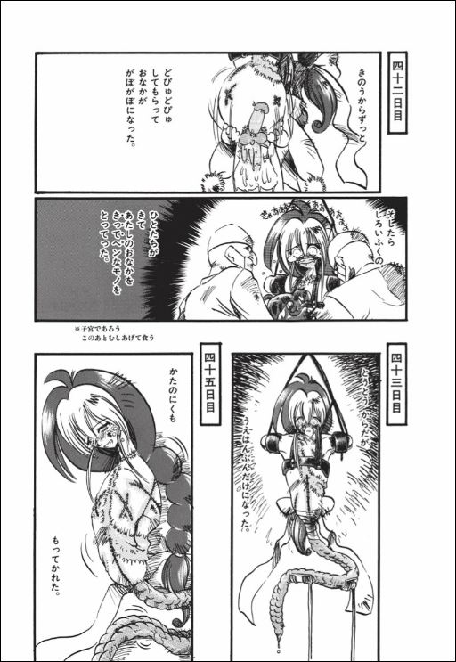 [掘骨砕三] くりかえし