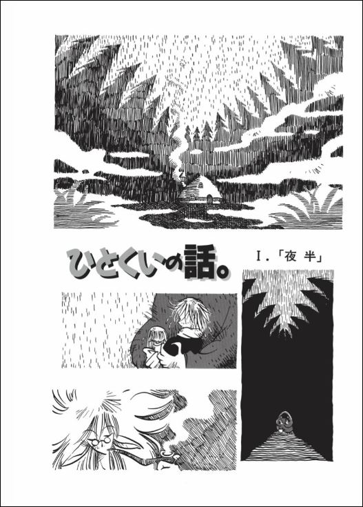 [掘骨砕三] くりかえし