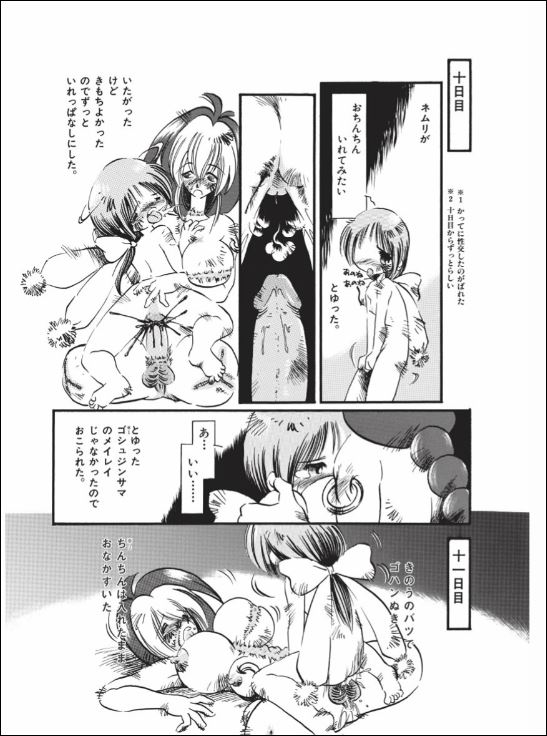 [掘骨砕三] くりかえし