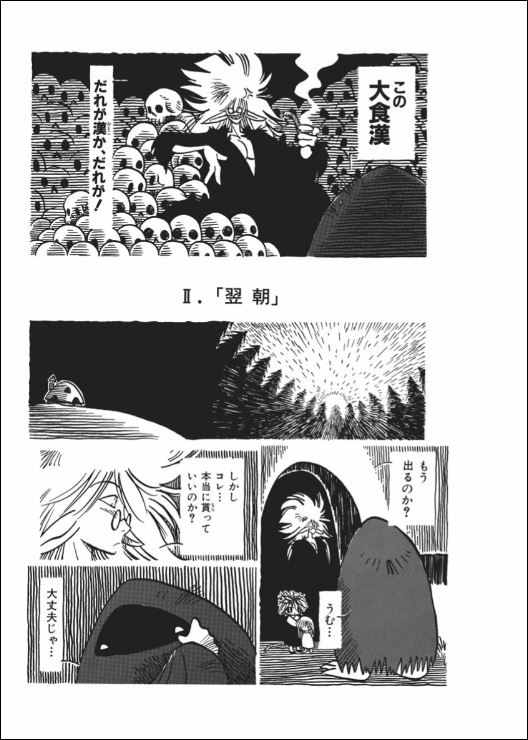 [掘骨砕三] くりかえし