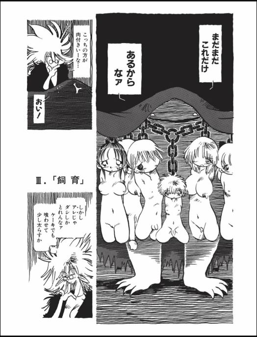 [掘骨砕三] くりかえし